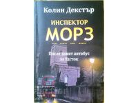 Инспектор Морз - Колин Декстър