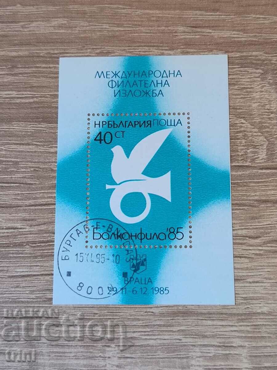 България БЛОК Балканфила ' 85 - Враца 1985 г.