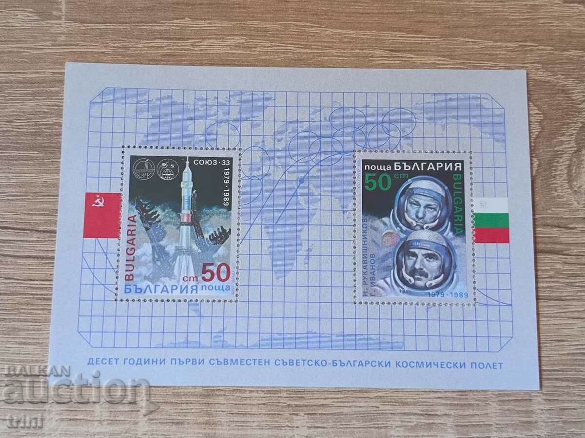 Bulgaria BLOC 10 câmp comun NRB - URSS 1989