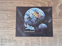 Bulgaria BLOCK Space Shuttle Missions 1991