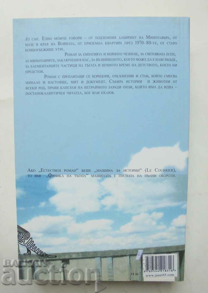 Physics of Sadness - Georgi Gospodinov 2012 with price 11.00 BGN | € 5.62