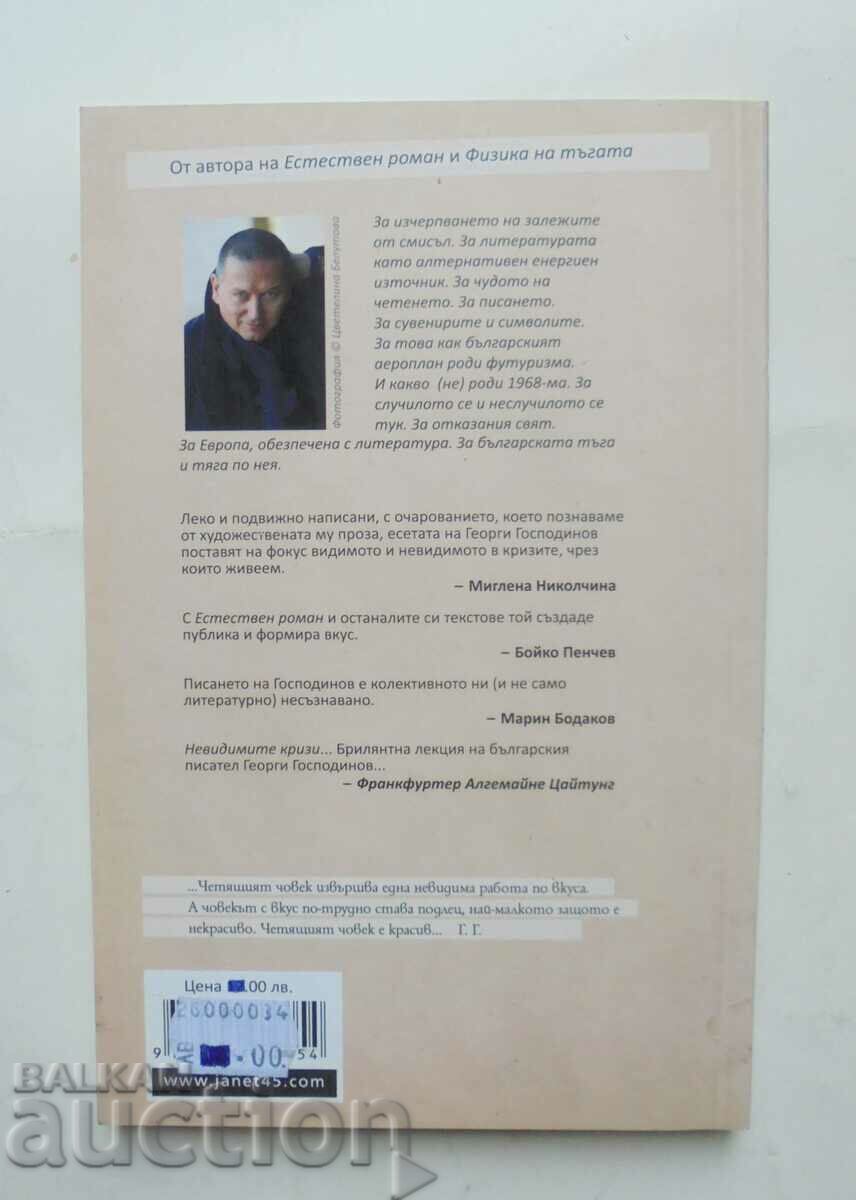 The invisible crises - Georgi Gospodinov 2013 with price 11.00 BGN | € 5.62 The invisible crises - Georgi Gospodinov 2013 with price 11.00 BGN | € 5.62