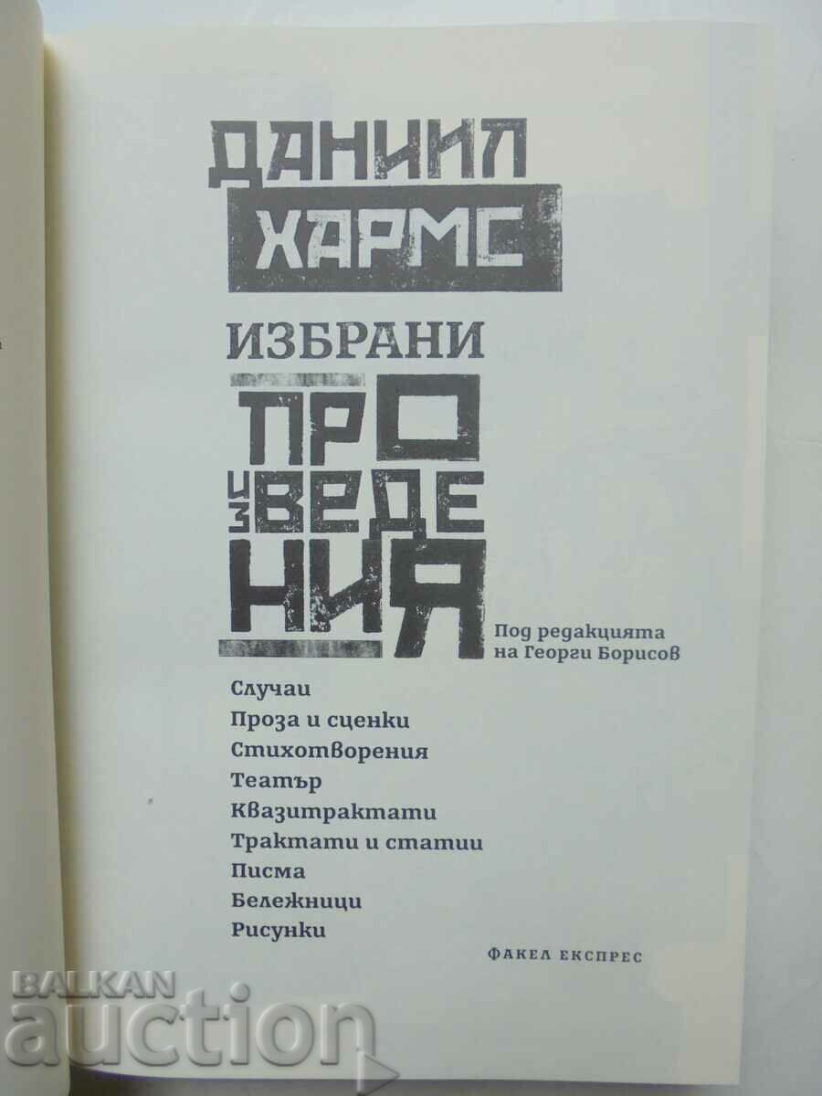 Selected Works - Daniil Harms 2015 with price 75.00 BGN | € 38.35 Selected Works - Daniil Harms 2015 with price 75.00 BGN | € 38.35