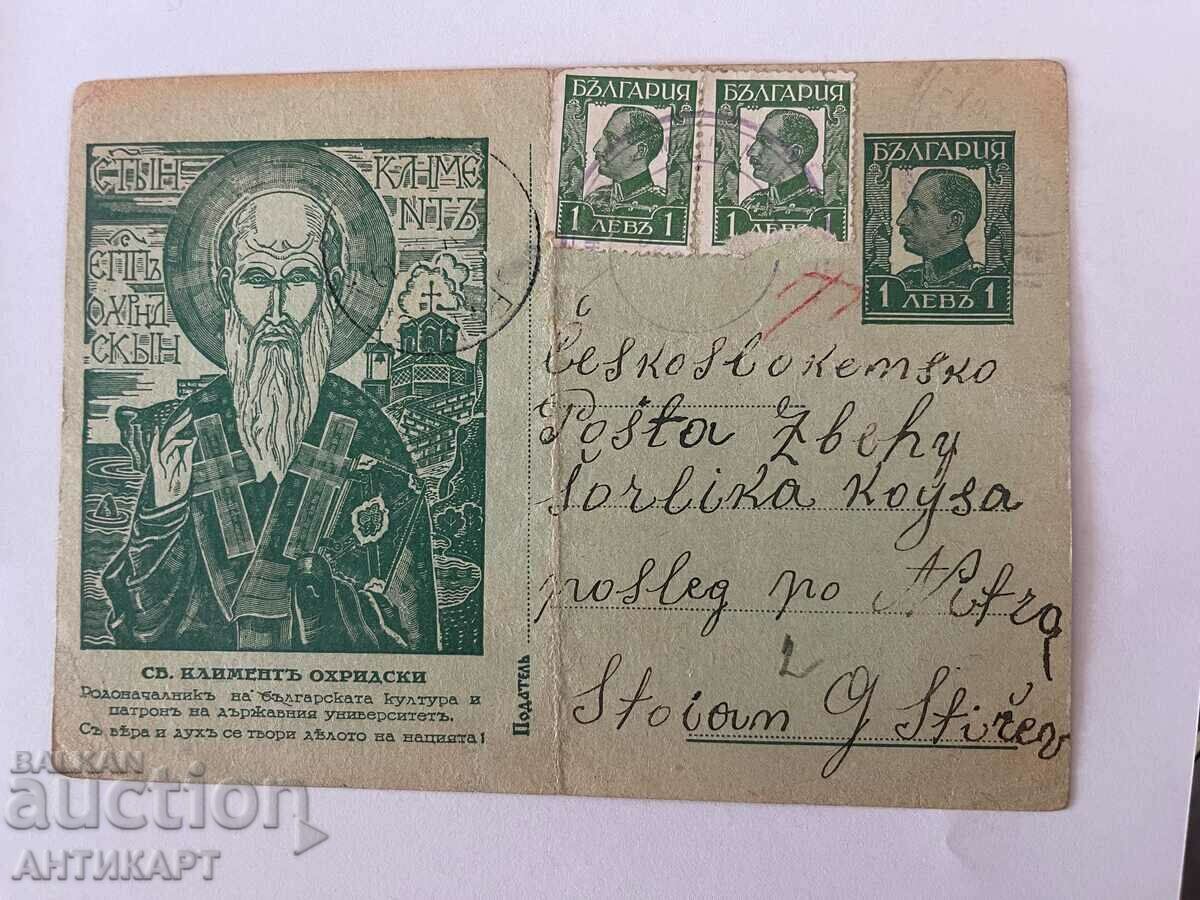 рядка пощенска карта Св. Климент Охридски т зн 1 лв 1935