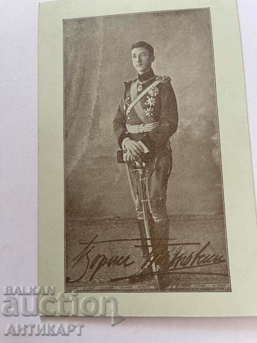 καρτ ποστάλ Prince Boris Turnovski 1912 αχρησιμοποίητη