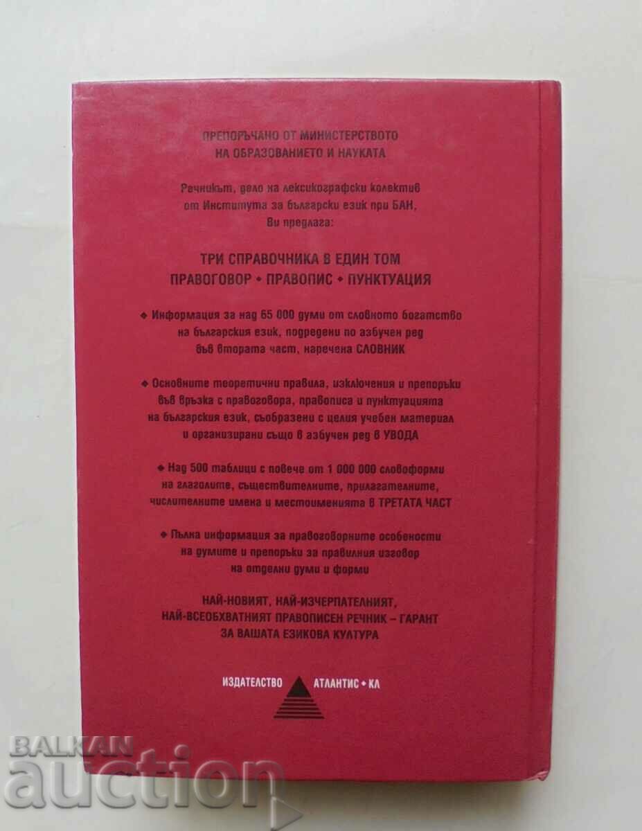 Dictionary of legal speech, spelling, punctuation 1998. with price 15.00 BGN | € 7.67 Dictionary of legal speech, spelling, punctuation 1998. with price 15.00 BGN | € 7.67