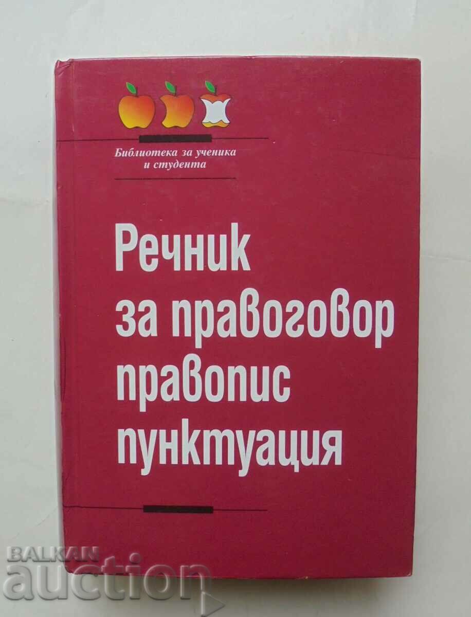 Речник за правоговор, правопис, пунктуация 1998 г.
