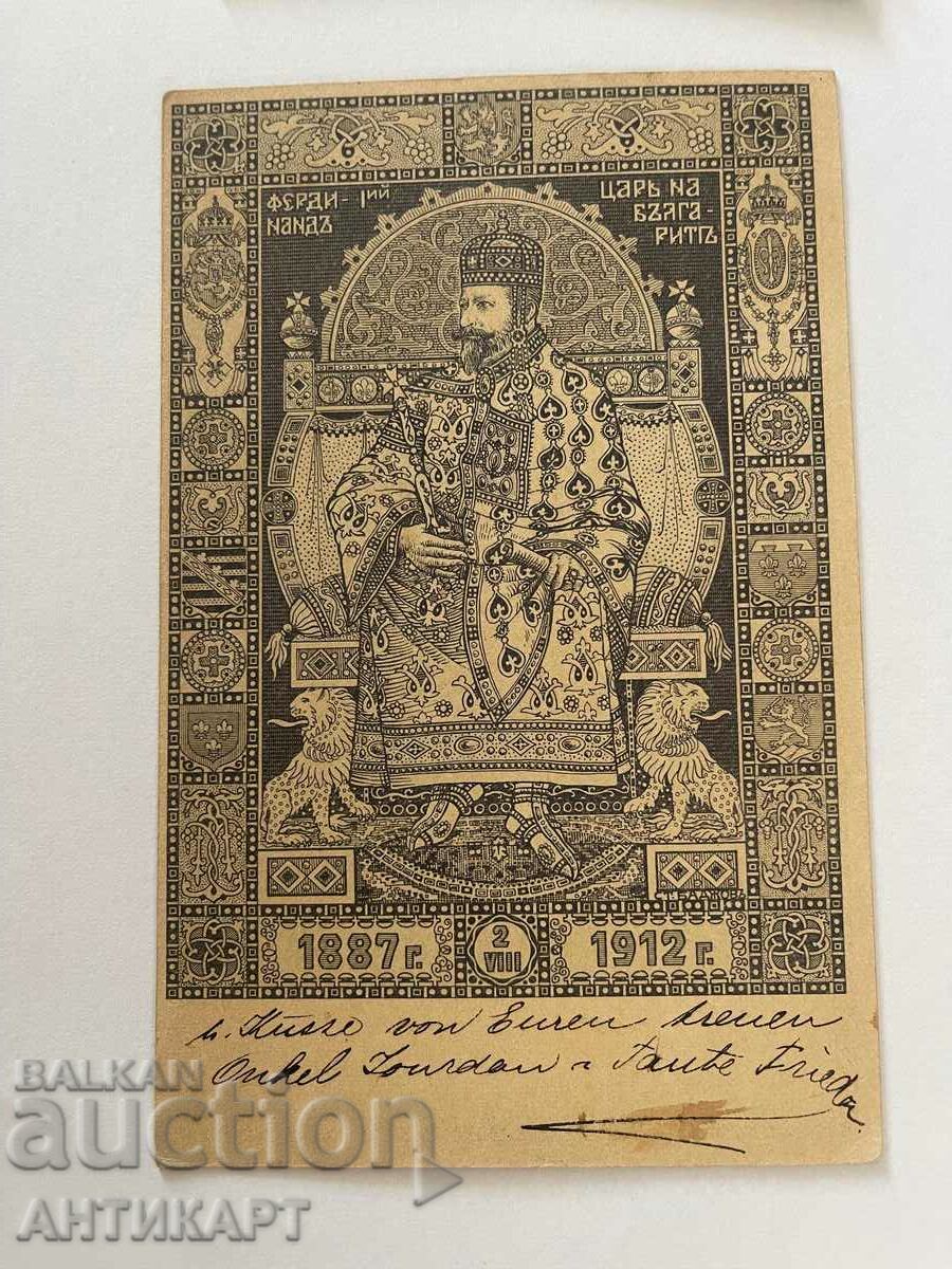 пощенска карта цар Фердинанд пътувала