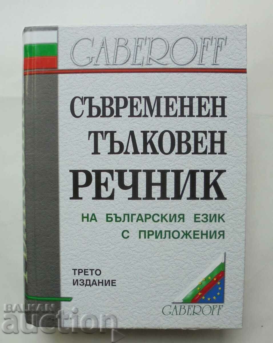 Dicționar interpretativ modern al limbii bulgare 2009.