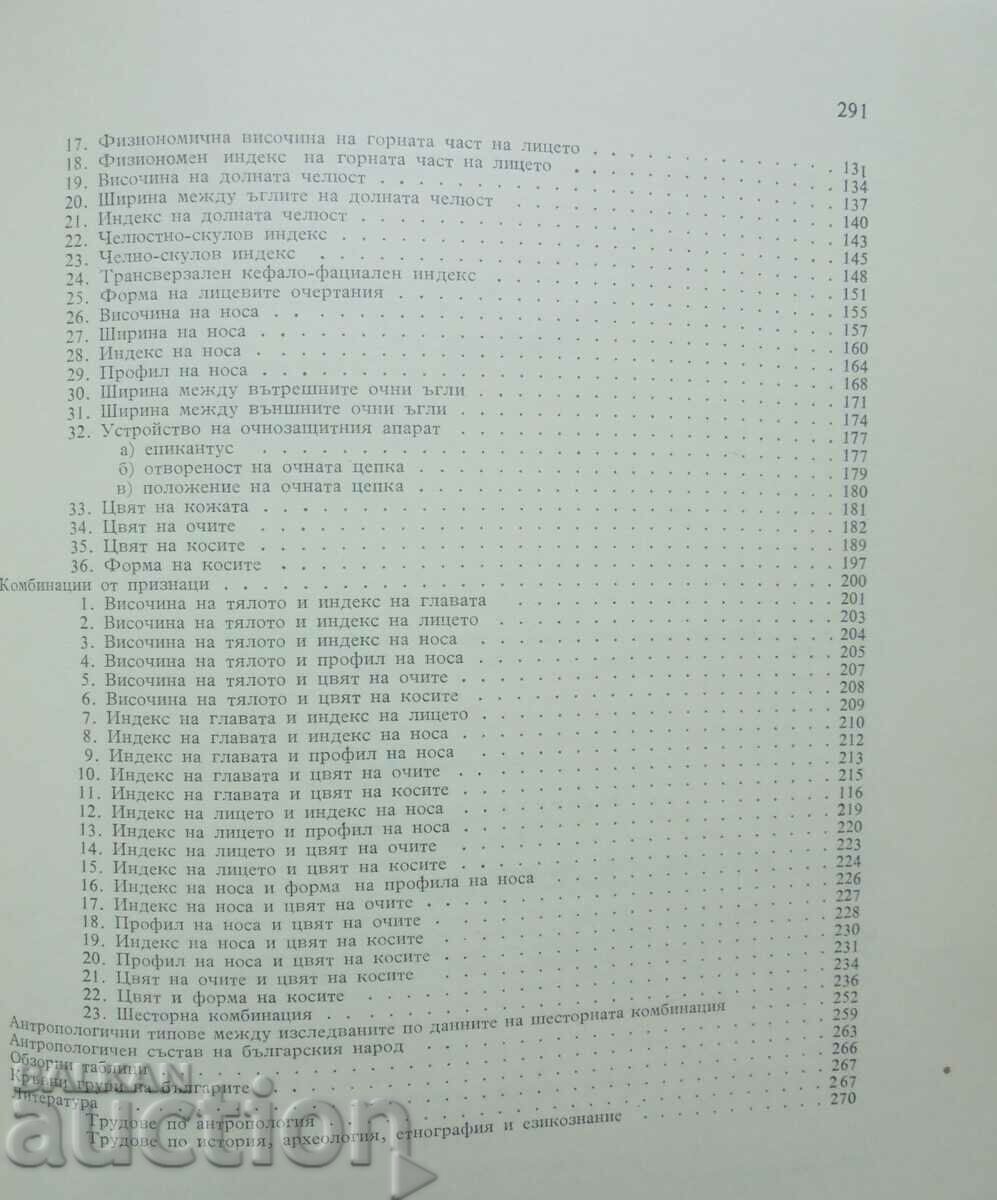 Auction Anthropology of the Bulgarian people. Volume 1 Methodius Popov 1959 Auction Anthropology of the Bulgarian people. Volume 1 Methodius Popov 1959