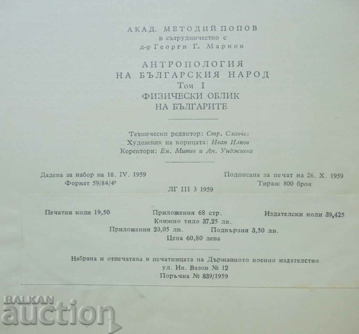 Anthropology of the Bulgarian people. Volume 1 Methodius Popov 1959 - 5 Anthropology of the Bulgarian people. Volume 1 Methodius Popov 1959 - 5