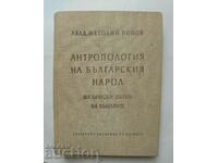 Antropologia poporului bulgar. Volumul 1 Methodius Popov 1959