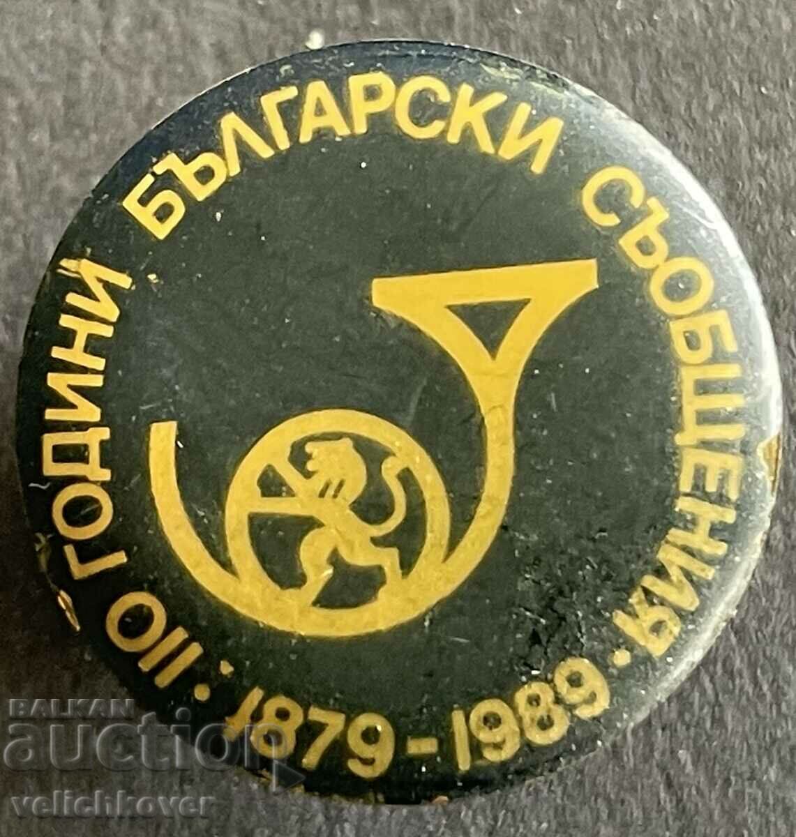 37634 България знак 110г. Български съобщения 1989г.