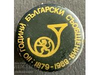 37634 България знак 110г. Български съобщения 1989г.