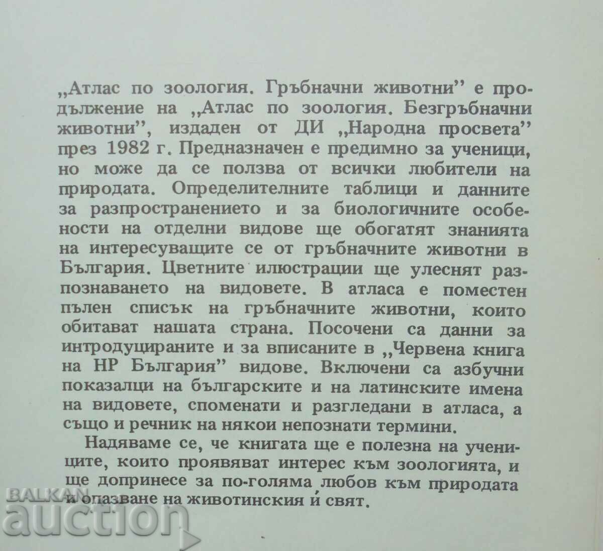 Atlas de zoologie: vertebrate - Tsolo Peshev 1993. cu preț 40.00 BGN | € 20.45 Atlas de zoologie: vertebrate - Tsolo Peshev 1993. cu preț 40.00 BGN | € 20.45