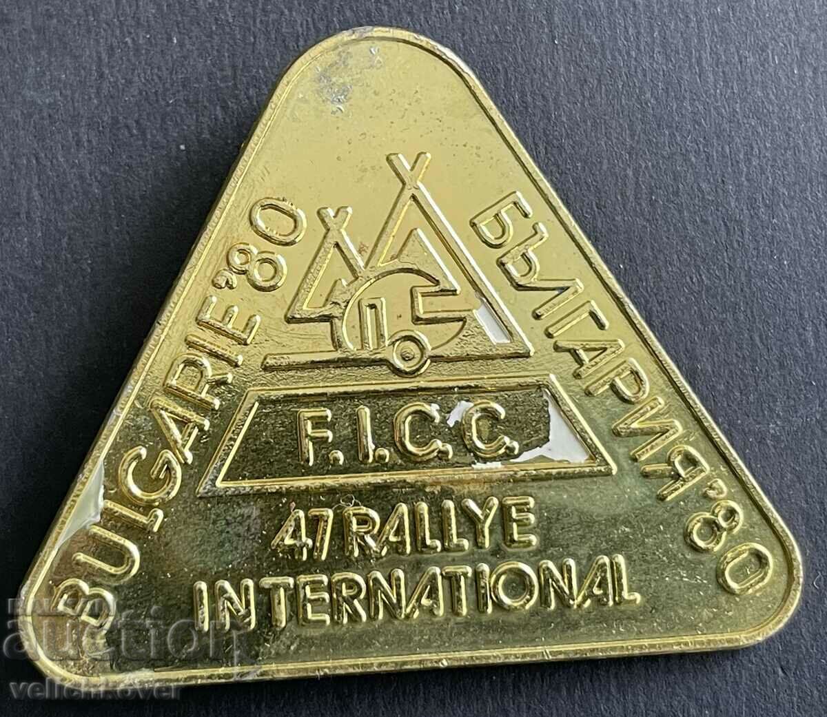 37640 Η Βουλγαρία υπογράφει International Rally Camping 1980.