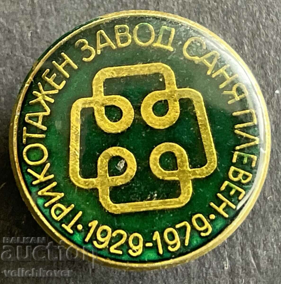 37645 Βουλγαρία πινακίδα Πλεκτοβιομηχανία Sanya Pleven 1979