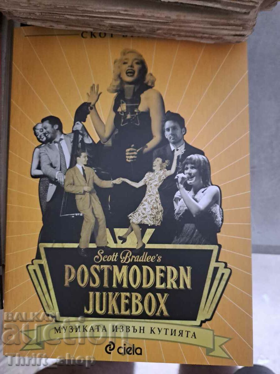 Postmodern jukebox Музиката извън кутията