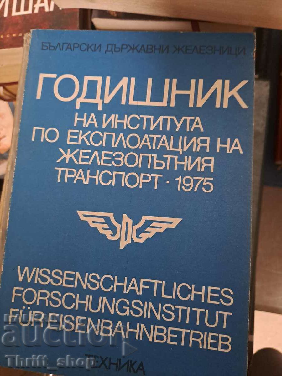 Годишник на иститута по експлоатация на жп транспорта 1975