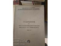 Yearbook of the Scientific Research Inst. on transport book 11