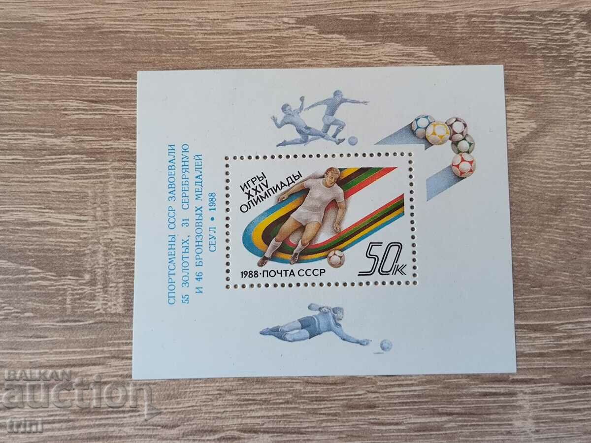 СССР Блок Олимпийски игри Сеул 1988 г.