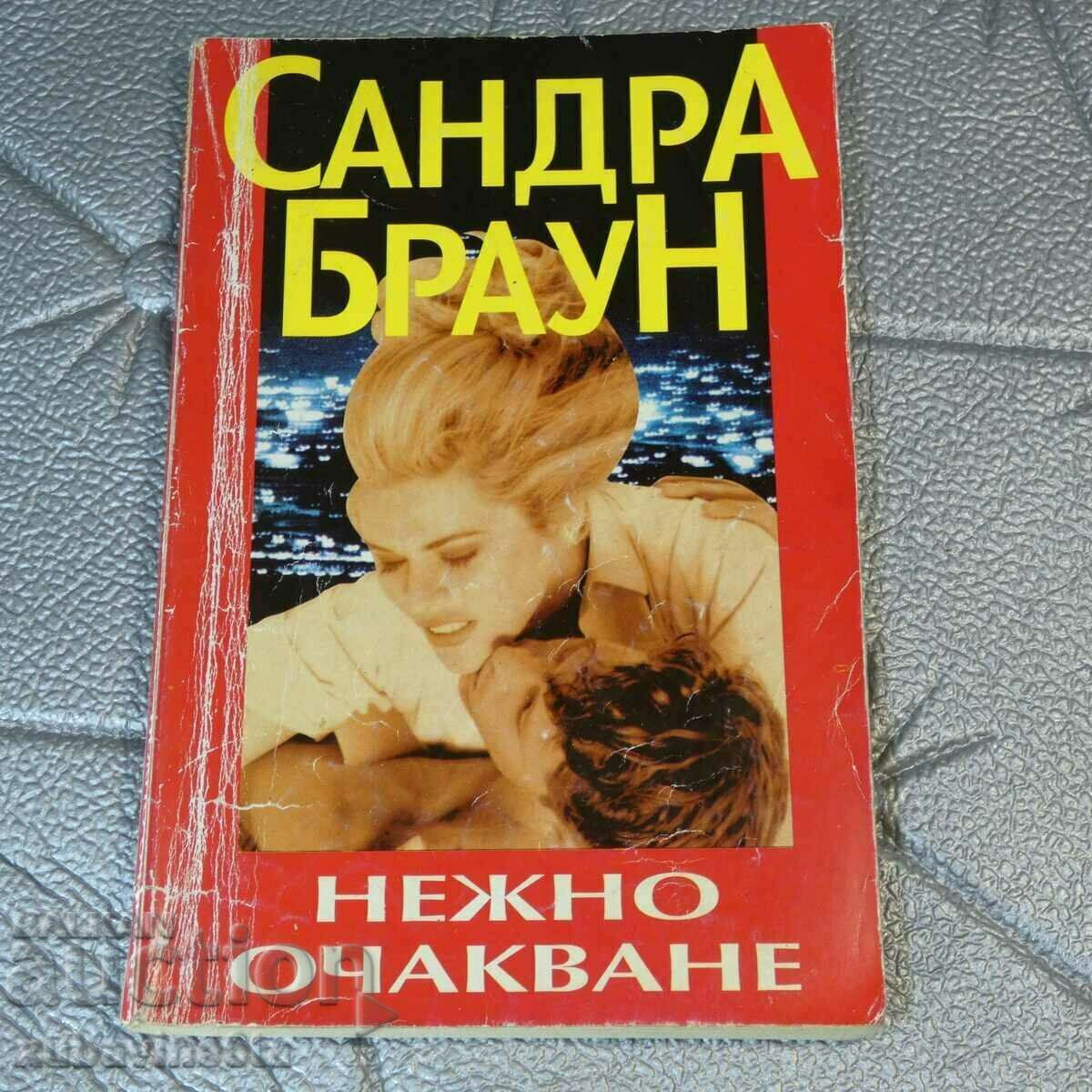 Нежно очакване Сандра Браун