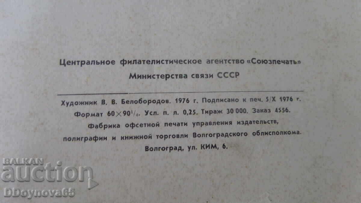 Почтовие марки " Великой Отечественной войне" - 7