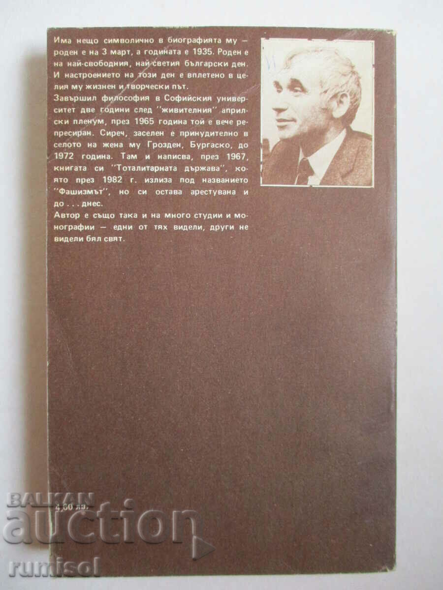 Delivery of Fascism - Zhelyu Zhelev Delivery of Fascism - Zhelyu Zhelev