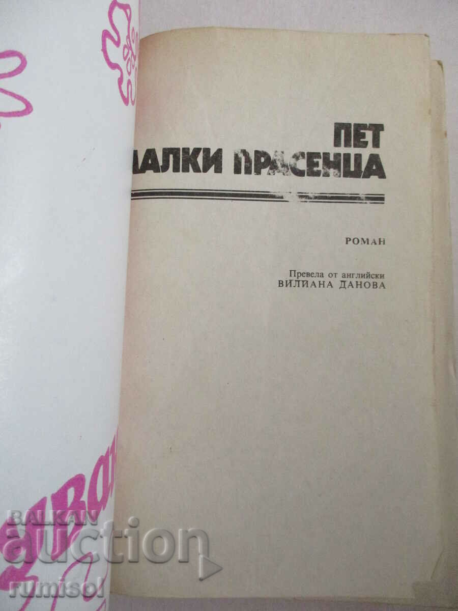 Five little pigs. The Alphabet Murders - Agatha Christie with price 2.39 BGN | € 1.22