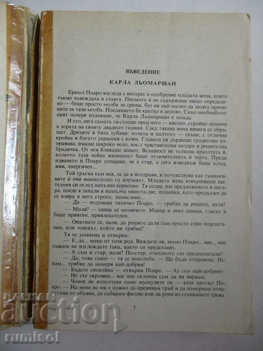 Auction  Five little pigs. The Alphabet Murders - Agatha Christie