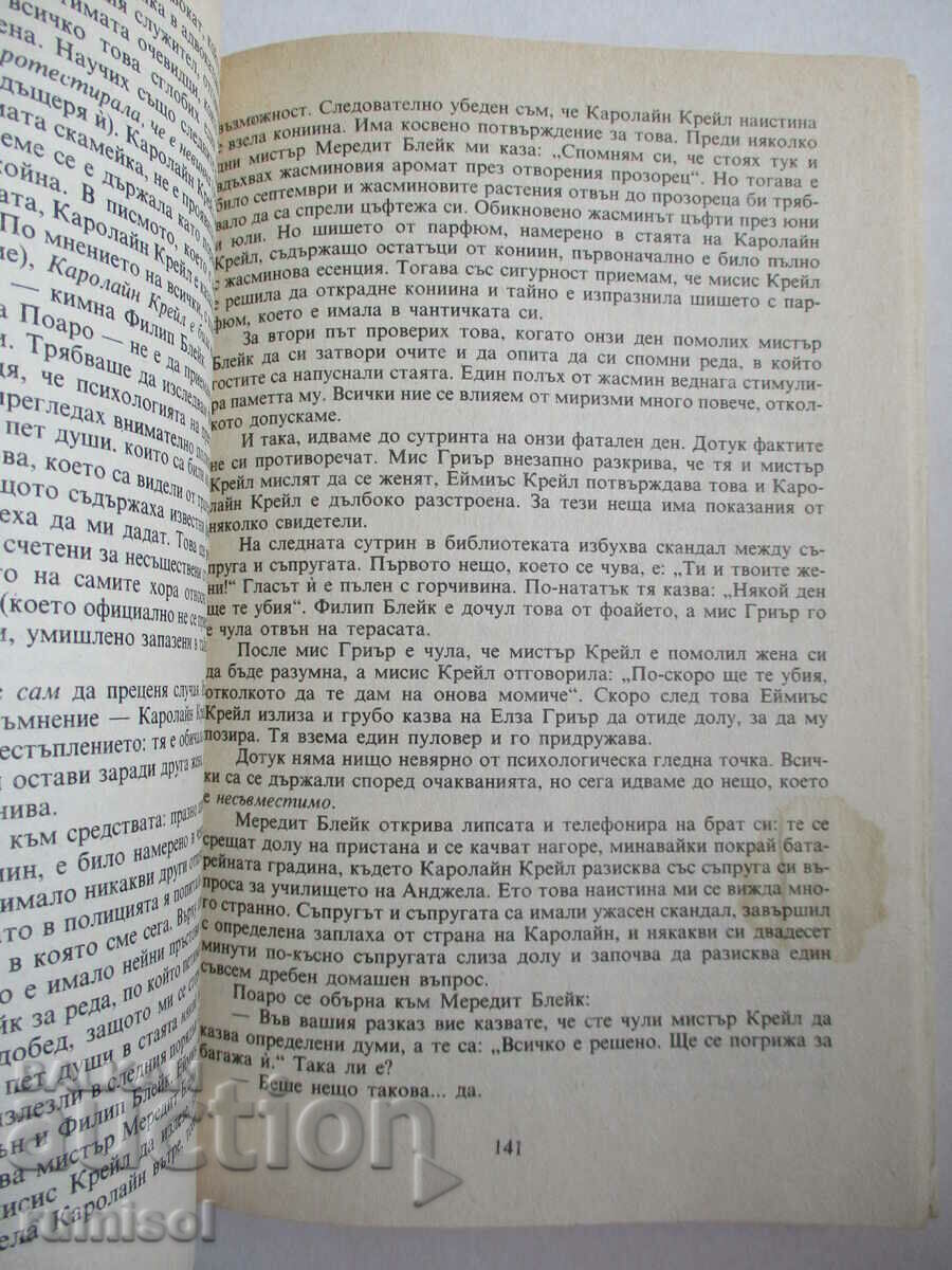 Παράδοση Πέντε γουρουνάκια. The Alphabet Murders - Αγκάθα Κρίστι