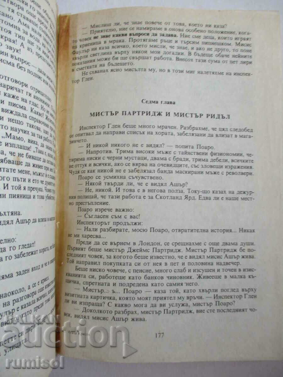 Five little pigs. The Alphabet Murders - Agatha Christie - 5