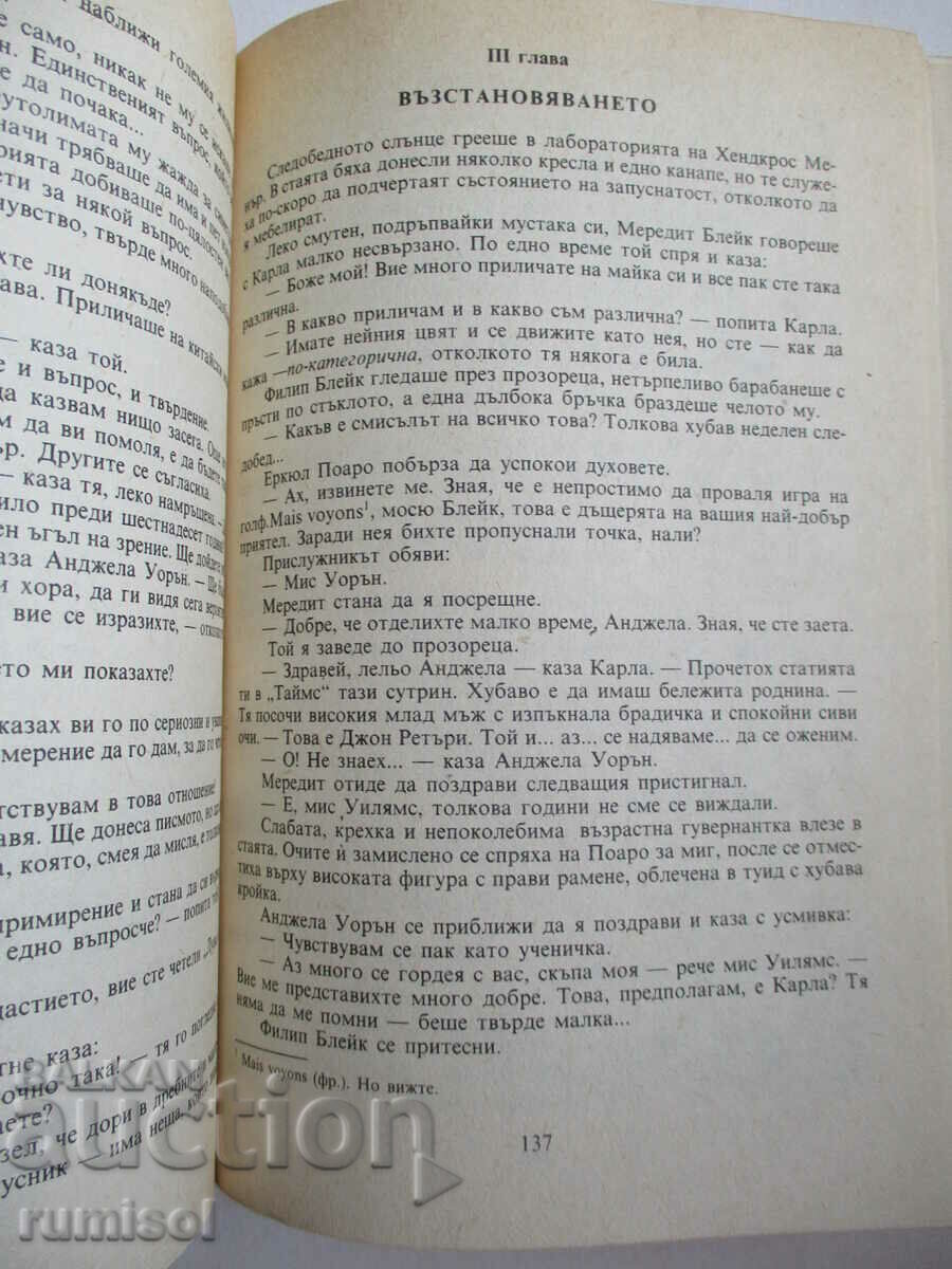 Five little pigs. The Alphabet Murders - Agatha Christie - 6