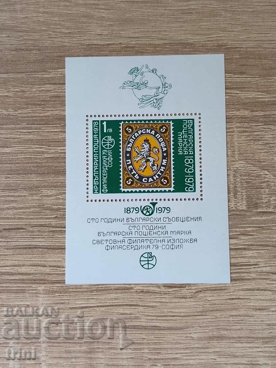 Bulgaria BLOCK Filaserdika 79 1978