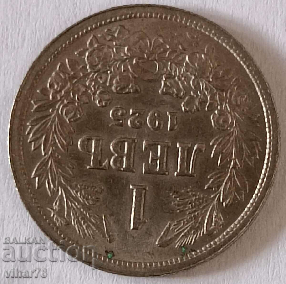 Delivery of 1 BGN COIN 1925 Delivery of 1 BGN COIN 1925