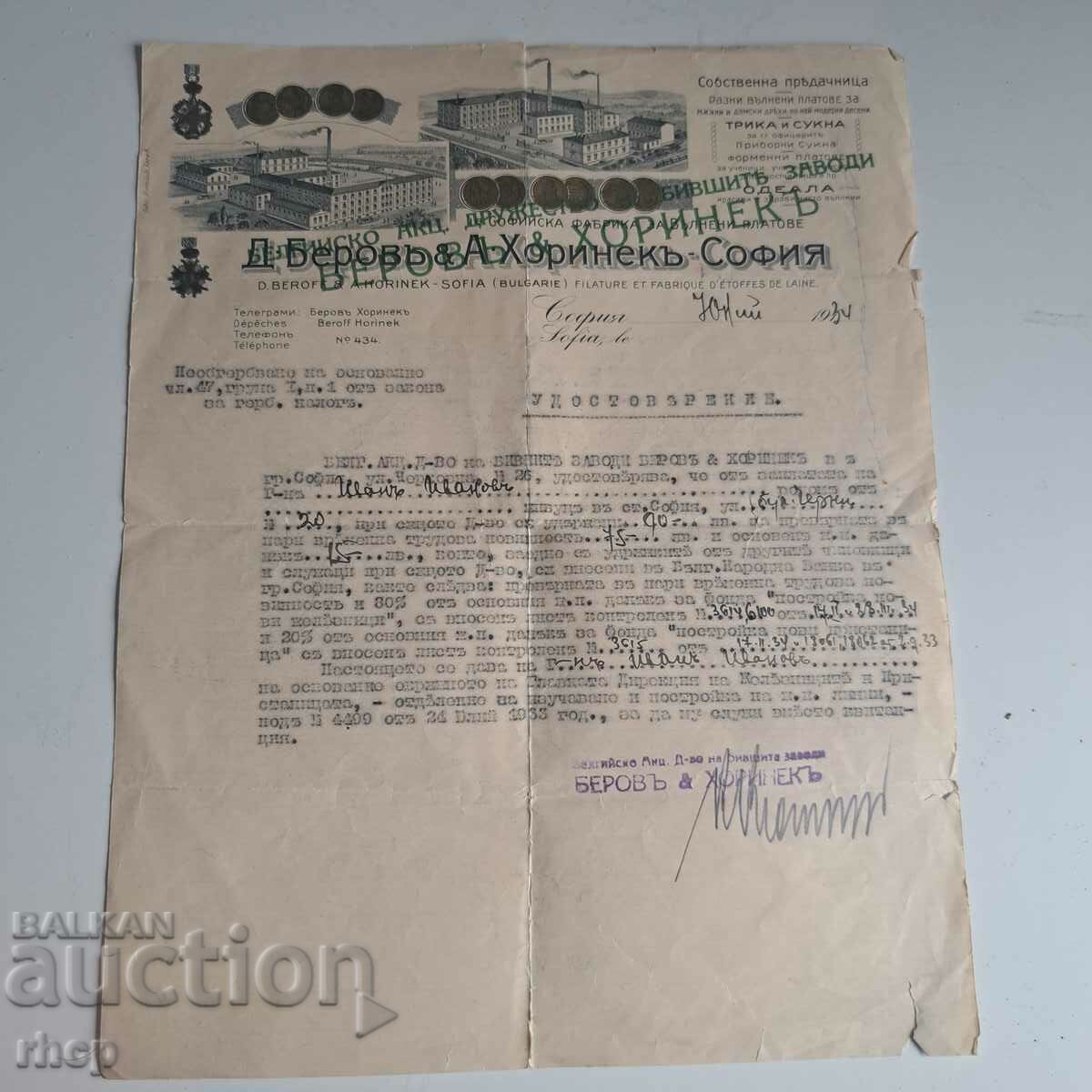 Berov and Horinek Sofia 1934 εργοστασιακό κενό έγγραφο