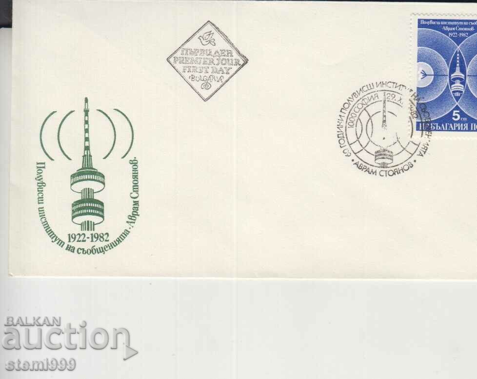 Първодневен Пощенски плик Съобщения
