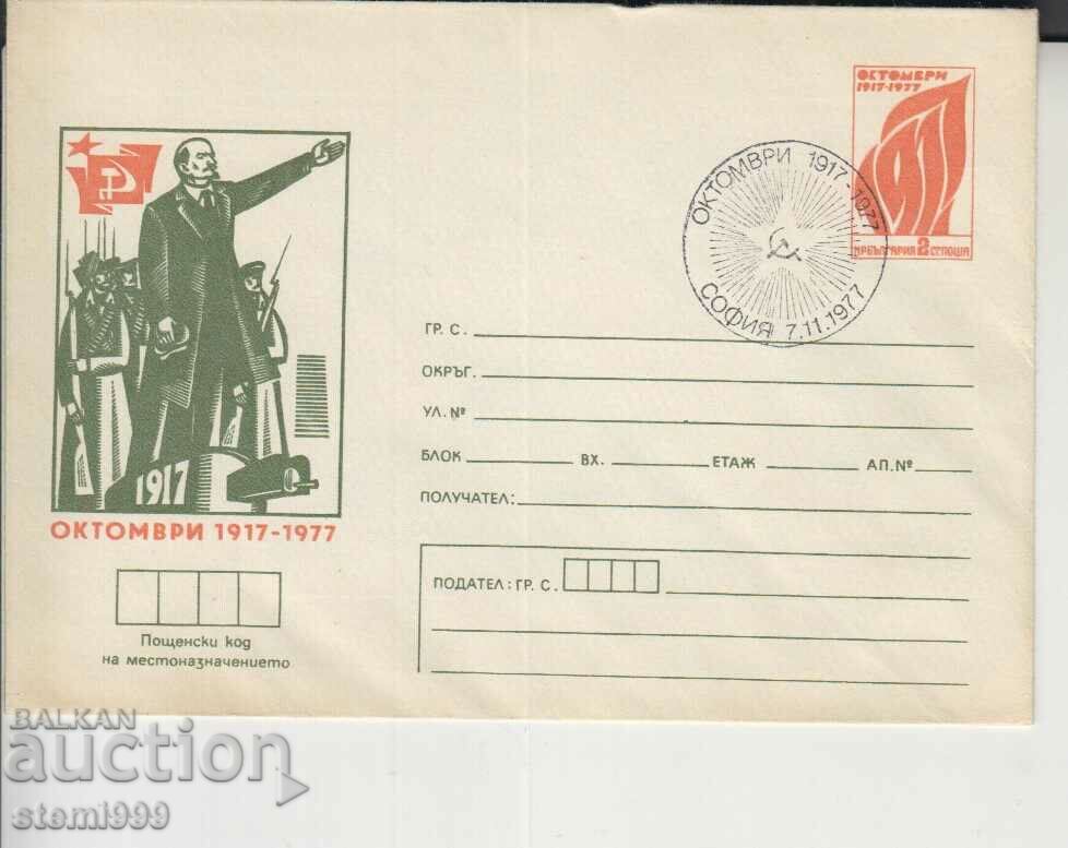 Ταχυδρομικός φάκελος Λένιν Κομμουνισμός