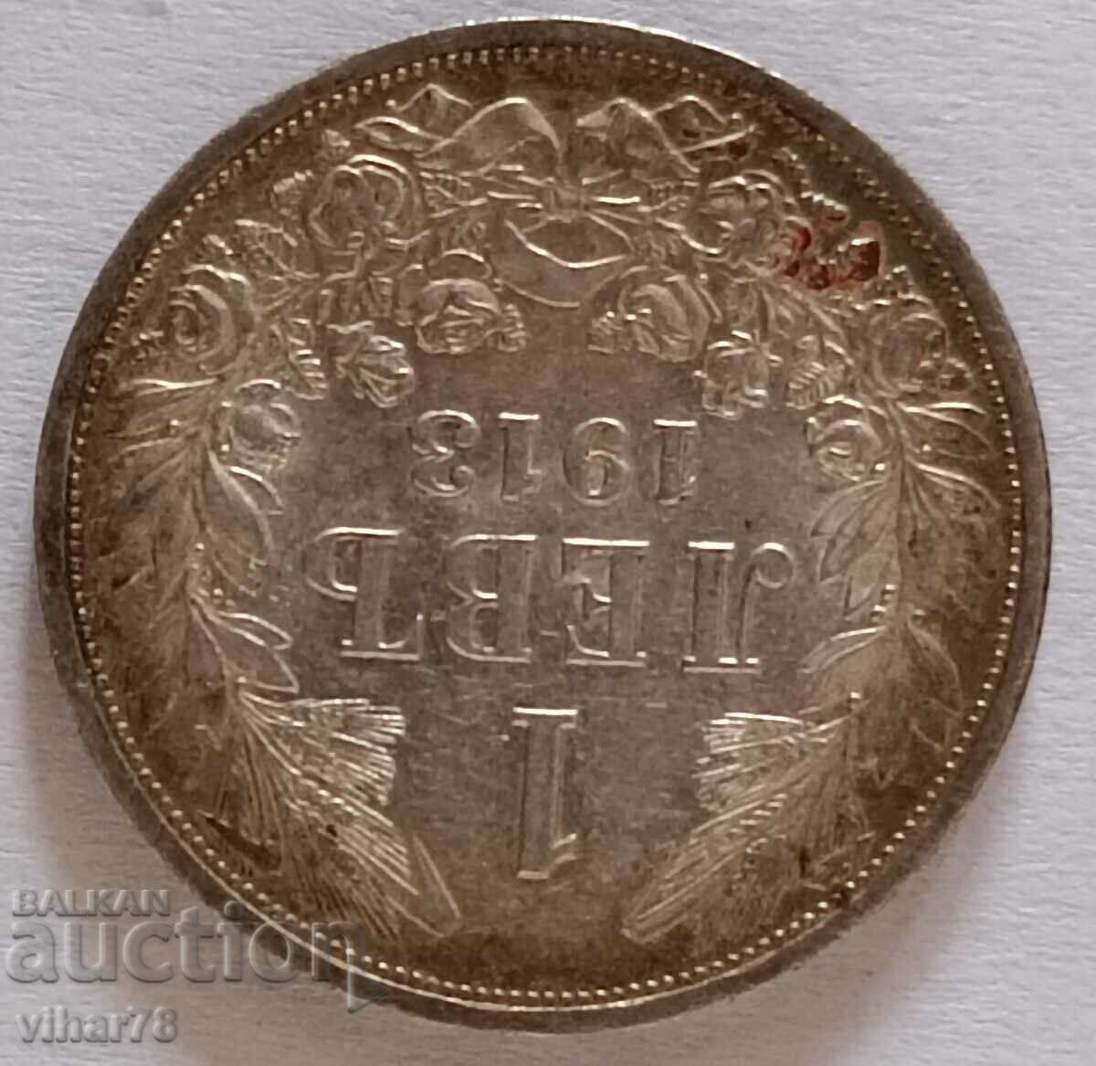 ΑΣΗΜΕΝΙΟ ΚΕΡΜΑ ΤΟΥ 1 ΛΕΥΡΟΥ 1913 με τιμή 59.99 BGN | € 30.67 ΑΣΗΜΕΝΙΟ ΚΕΡΜΑ ΤΟΥ 1 ΛΕΥΡΟΥ 1913 με τιμή 59.99 BGN | € 30.67