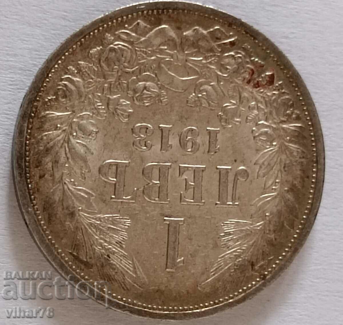 Δημοπρασία ΑΣΗΜΕΝΙΟ ΚΕΡΜΑ ΤΟΥ 1 ΛΕΥΡΟΥ 1913 Δημοπρασία ΑΣΗΜΕΝΙΟ ΚΕΡΜΑ ΤΟΥ 1 ΛΕΥΡΟΥ 1913