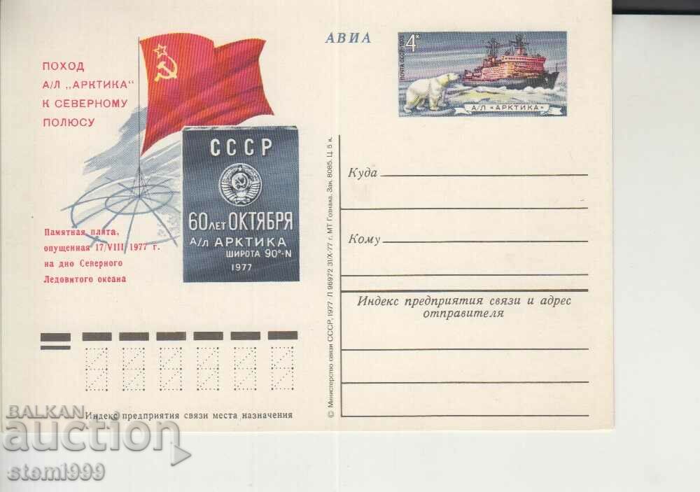 Пощенска картичка  Арктика FDC