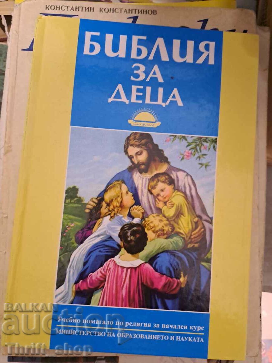 Βίβλος για παιδιά