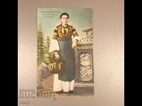 Кюстендилска носия стара цветна картичка 1930
