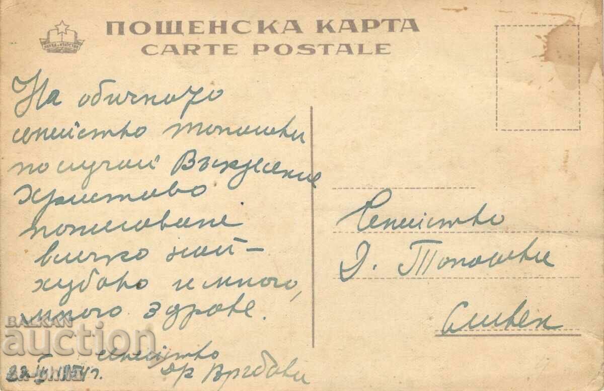 Old postcard - Propaganda - Dam wall with price 2.50 BGN | € 1.28 Old postcard - Propaganda - Dam wall with price 2.50 BGN | € 1.28