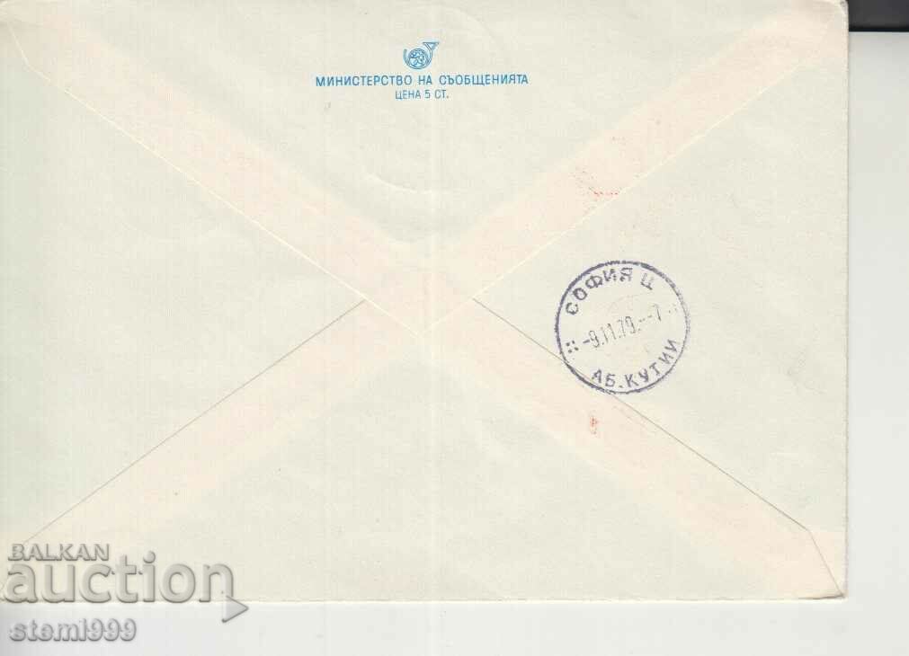 First Day Mailing Envelope FDC Communism with price 0.80 BGN | € 0.41 First Day Mailing Envelope FDC Communism with price 0.80 BGN | € 0.41