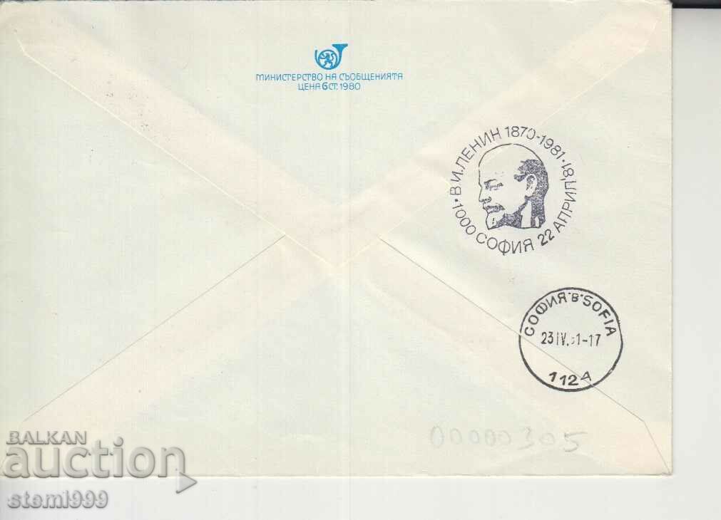 First Day Postal Envelope FDC Lenin with price 0.90 BGN | € 0.46 First Day Postal Envelope FDC Lenin with price 0.90 BGN | € 0.46