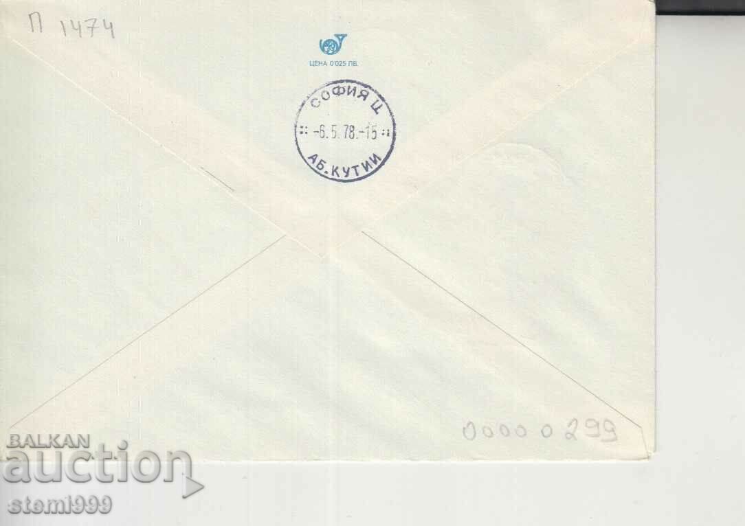 First Day Mailing Envelope FDC Karl Marx with price 1.00 BGN | € 0.51 First Day Mailing Envelope FDC Karl Marx with price 1.00 BGN | € 0.51