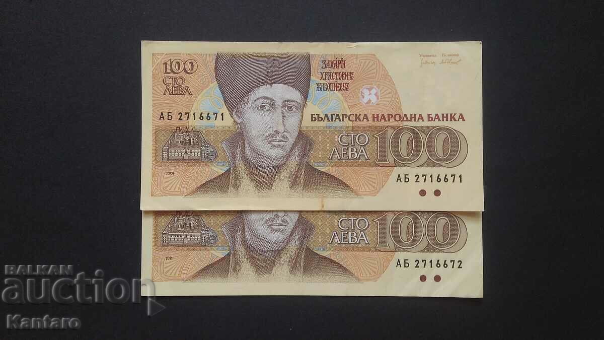 Банкнота - БЪЛГАРИЯ -100 лева - 1991 г. - 2 бр. пор. - аUNC