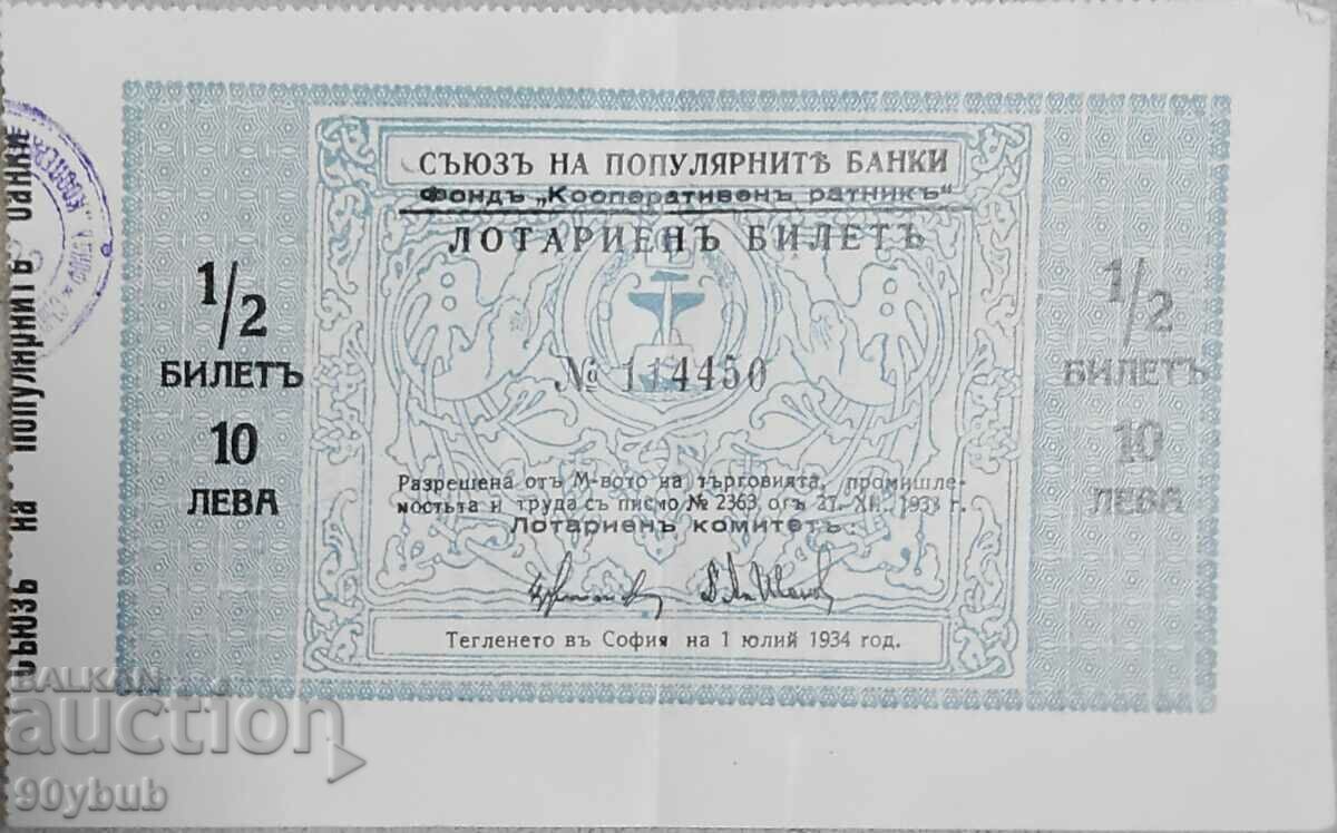 Лотариен билет 1934