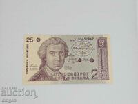 25 динара Хърватска 1991 UNC